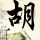 官方回应湖南一道路插满奠字灯笼